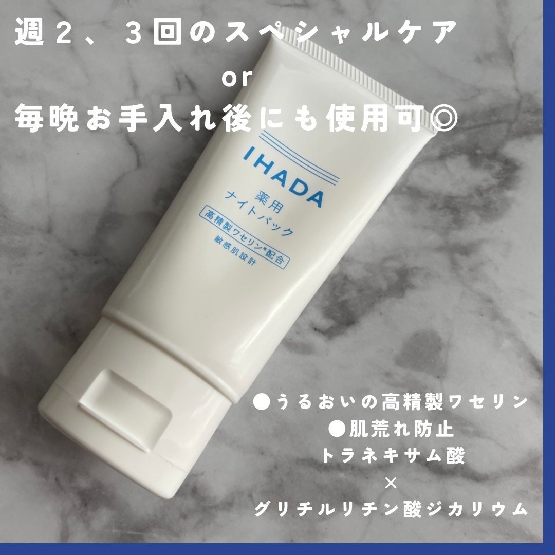 薬用ナイトパック/IHADA/フェイスクリームを使ったクチコミ(2枚目)