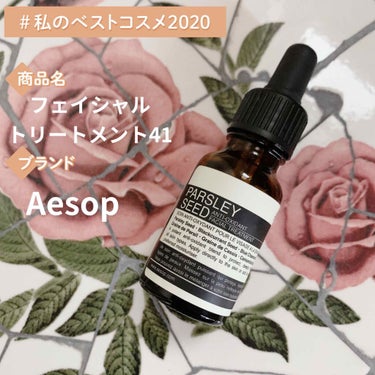 フェイシャル トリートメント 41/Aesop/フェイスオイルを使ったクチコミ（1枚目）