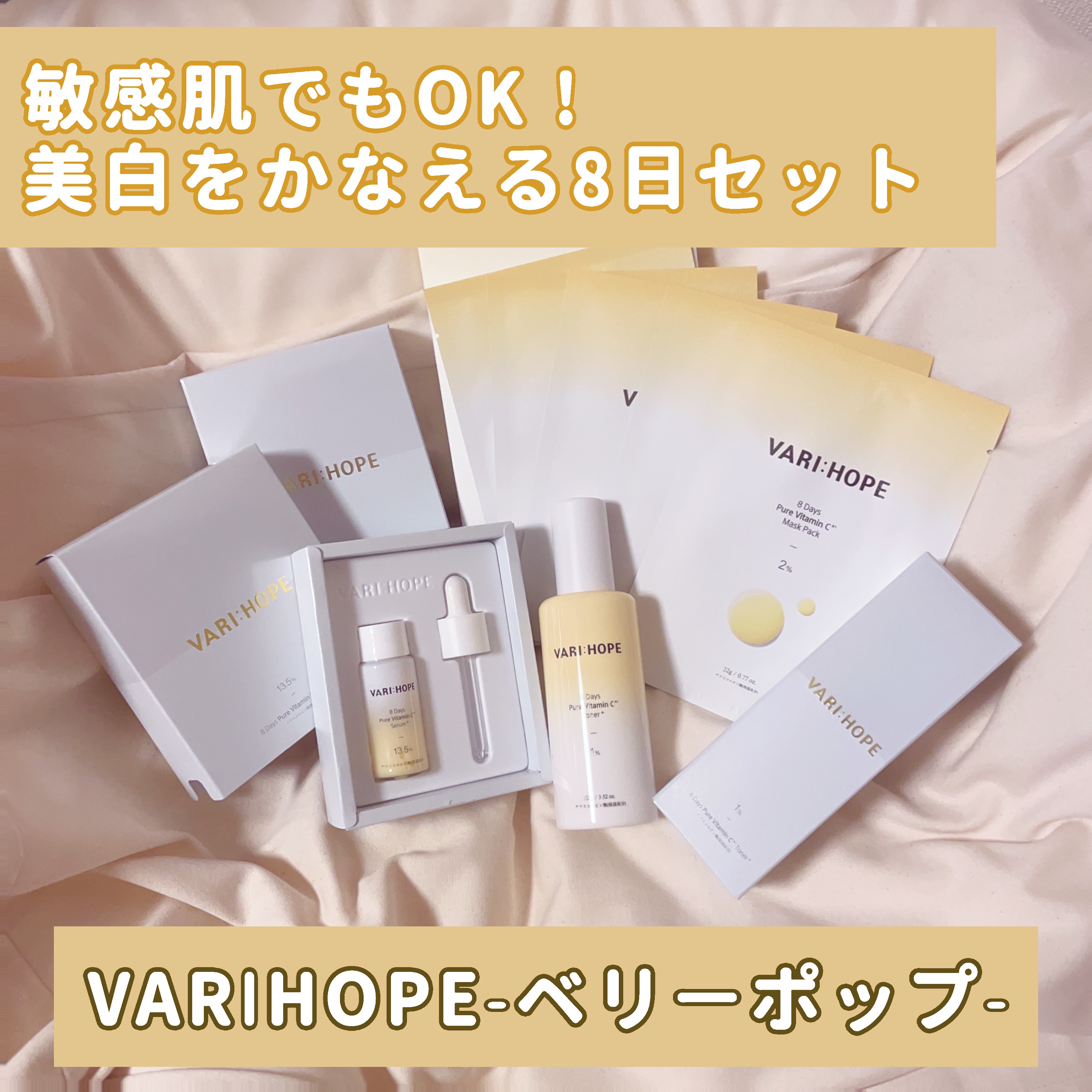 ８デイズピュアビタミンCトナー/VARI:HOPE/化粧水を使ったクチコミ（1枚目）