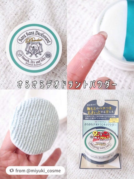 薬用さらさらデオドラントパウダー/デオナチュレ/デオドラント・制汗剤を使ったクチコミ(5枚目)