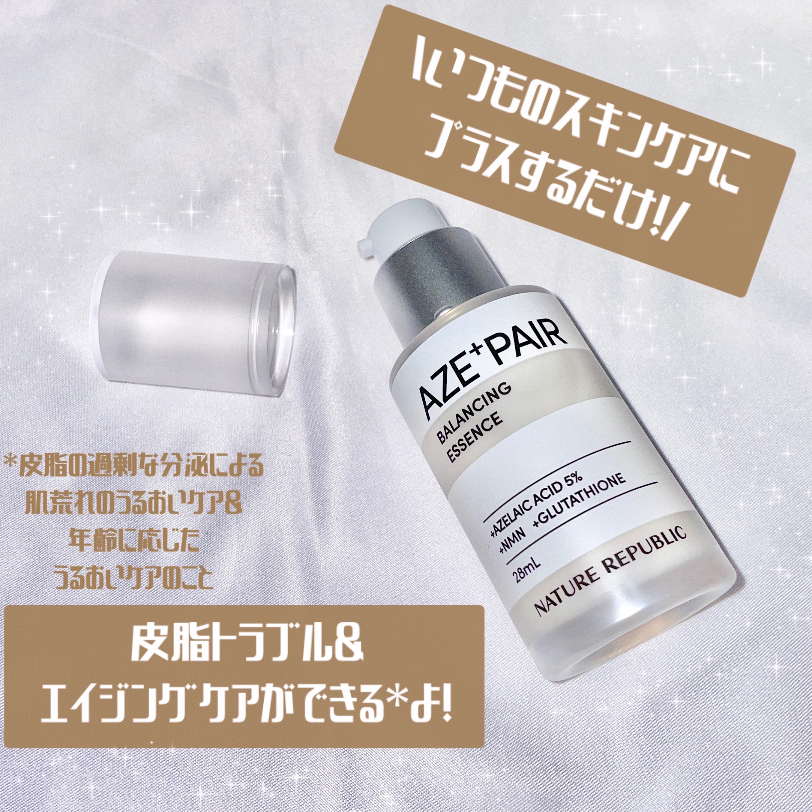 アゼペア 美容液/ネイチャーリパブリック/美容液を使ったクチコミ（2枚目）