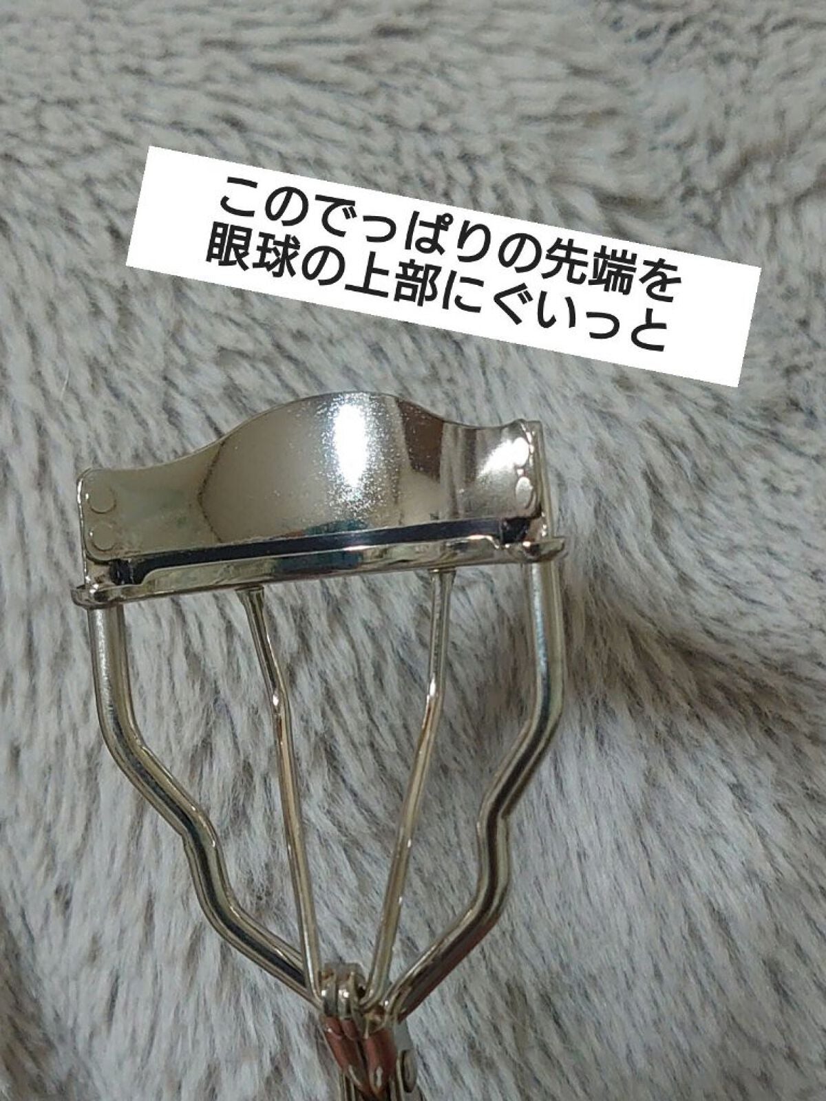 プッシュ&キャッチカーラー/コージー/ビューラーを使ったクチコミ(3枚目)