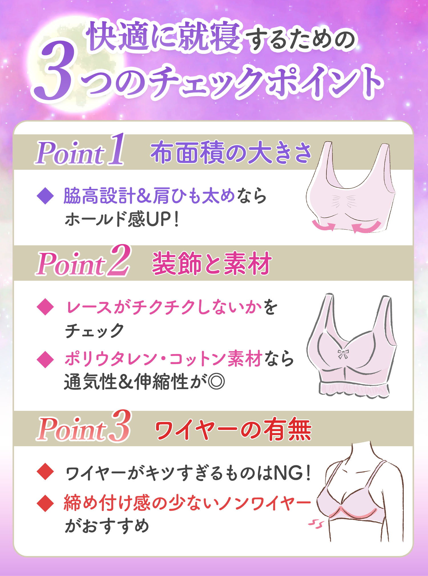 快適な就寝のために布面積が大きさ・装飾と素材・ワイヤーの有無の3つのポイントをチェックしよう！