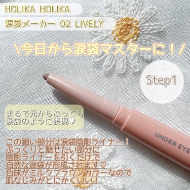 アンダーアイメイカー/HOLIKA HOLIKA/ペンシルアイライナーを使ったクチコミ（3枚目）