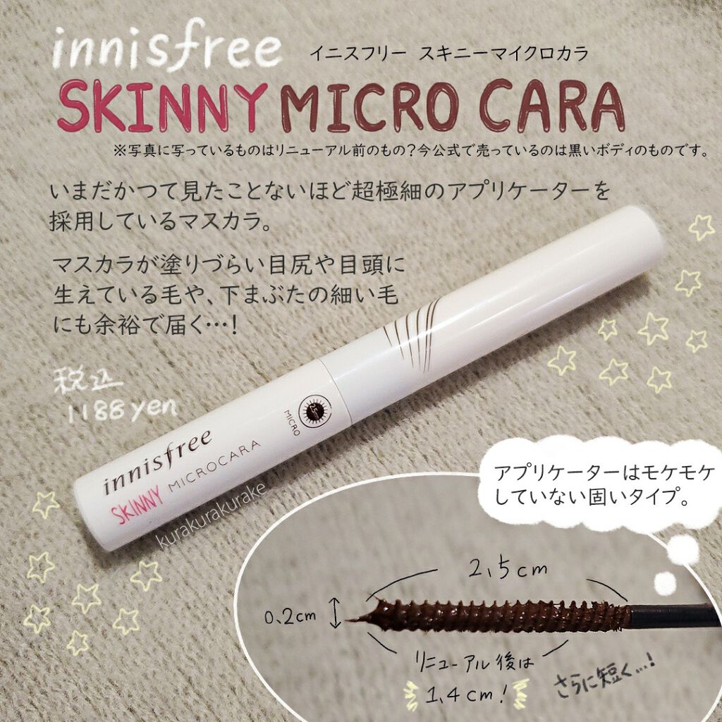 スキニーマイクロカラ/innisfree/マスカラを使ったクチコミ（1枚目）