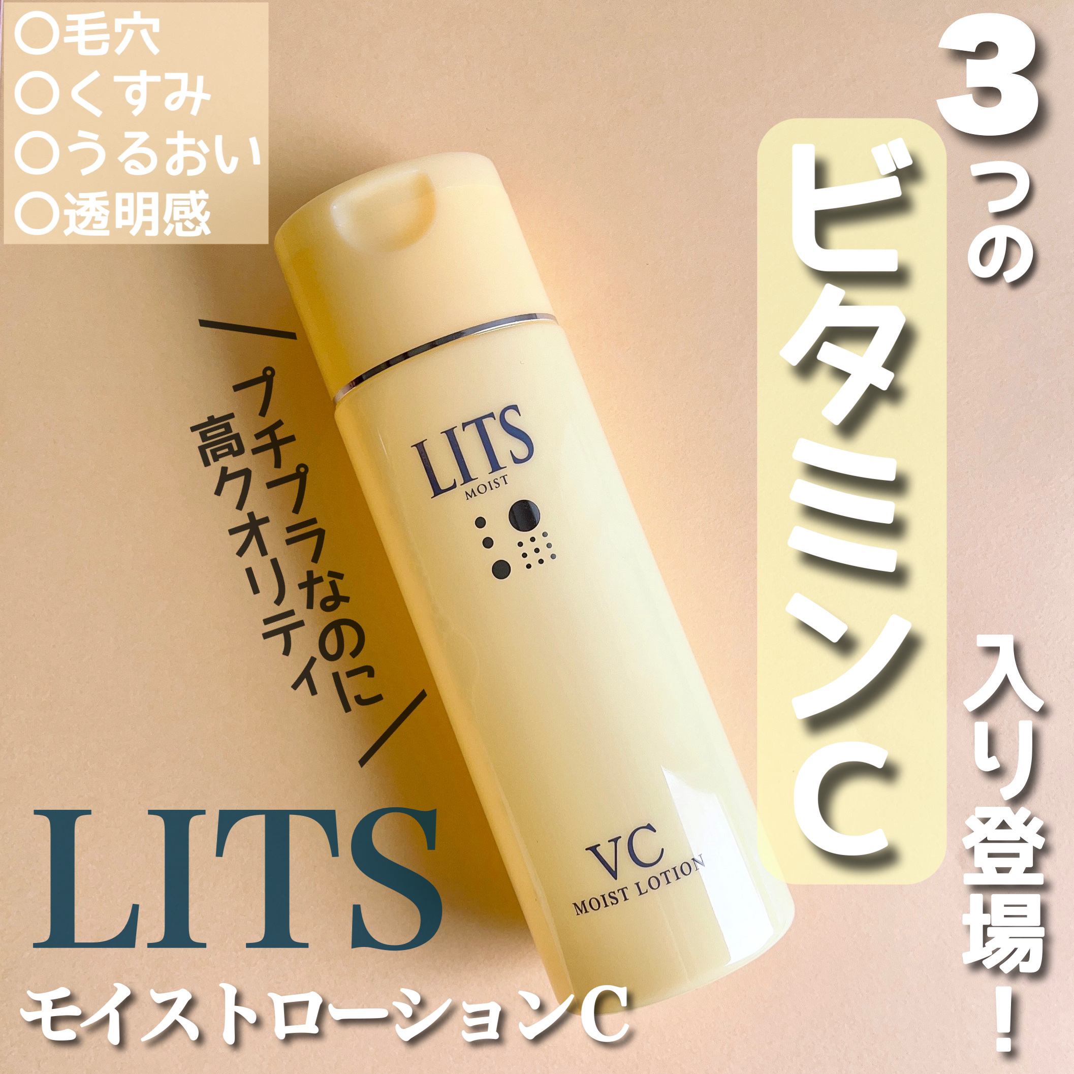 モイスト ローションC/リッツ/化粧水を使ったクチコミ（1枚目）