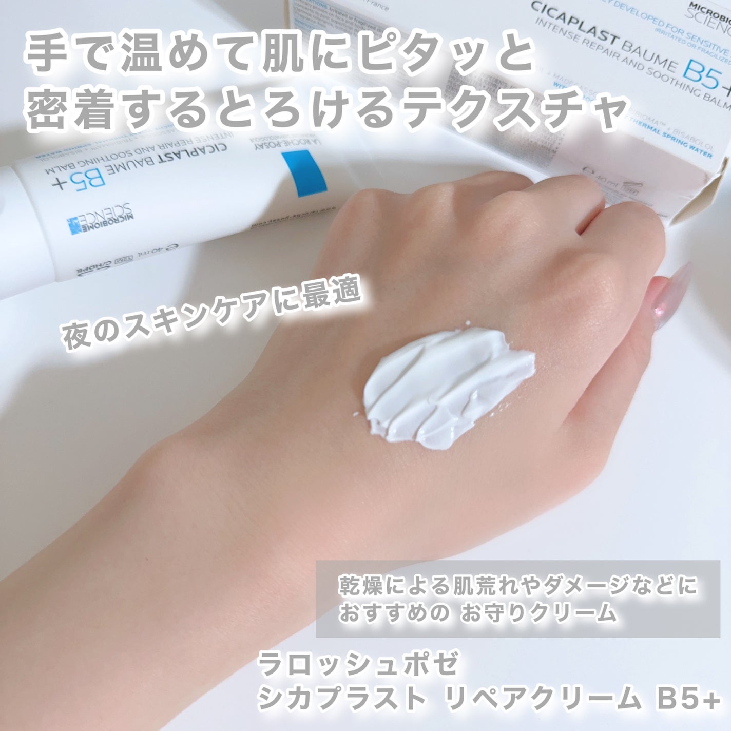 シカプラスト リペアクリーム B5+ /ラ ロッシュ ポゼ/フェイスクリームを使ったクチコミ(4枚目)