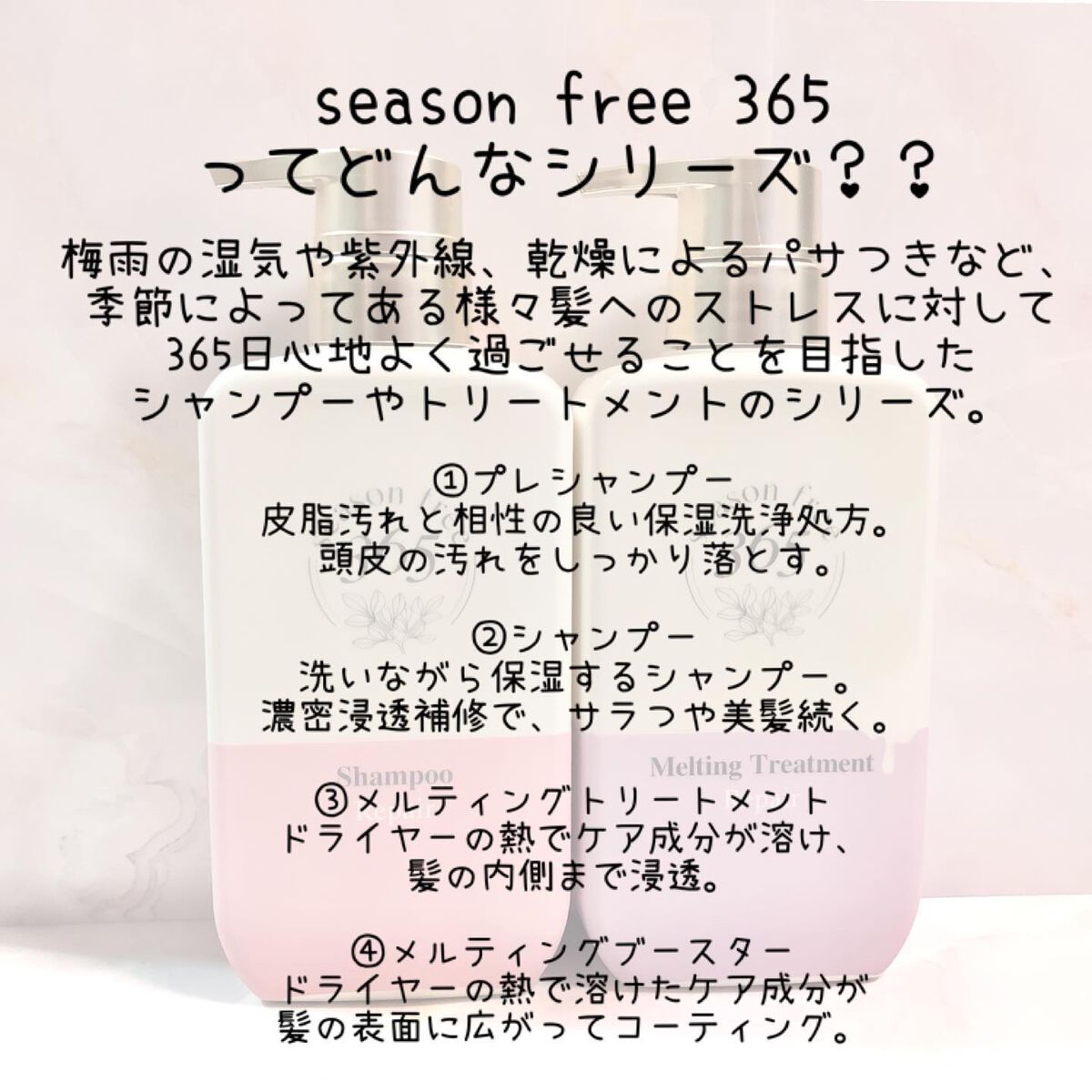 リペア シャンプー/メルティングトリートメント/season free 365/市販シャンプーを使ったクチコミ（2枚目）