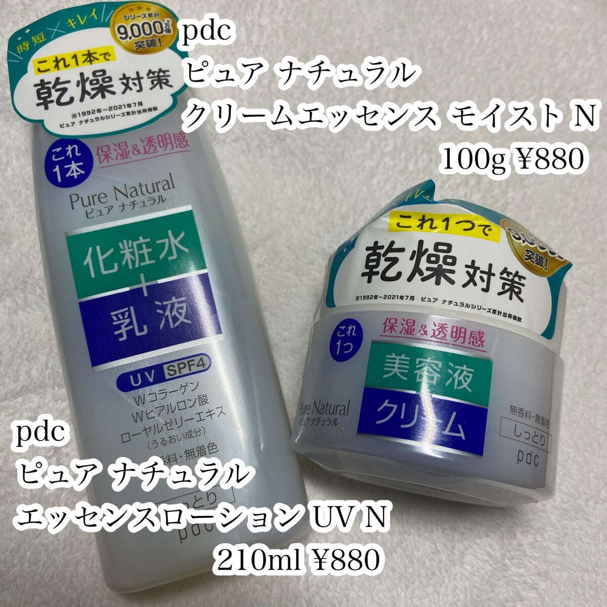 ピュア ナチュラル エッセンスローション UV/pdc/オールインワン化粧品を使ったクチコミ(2枚目)