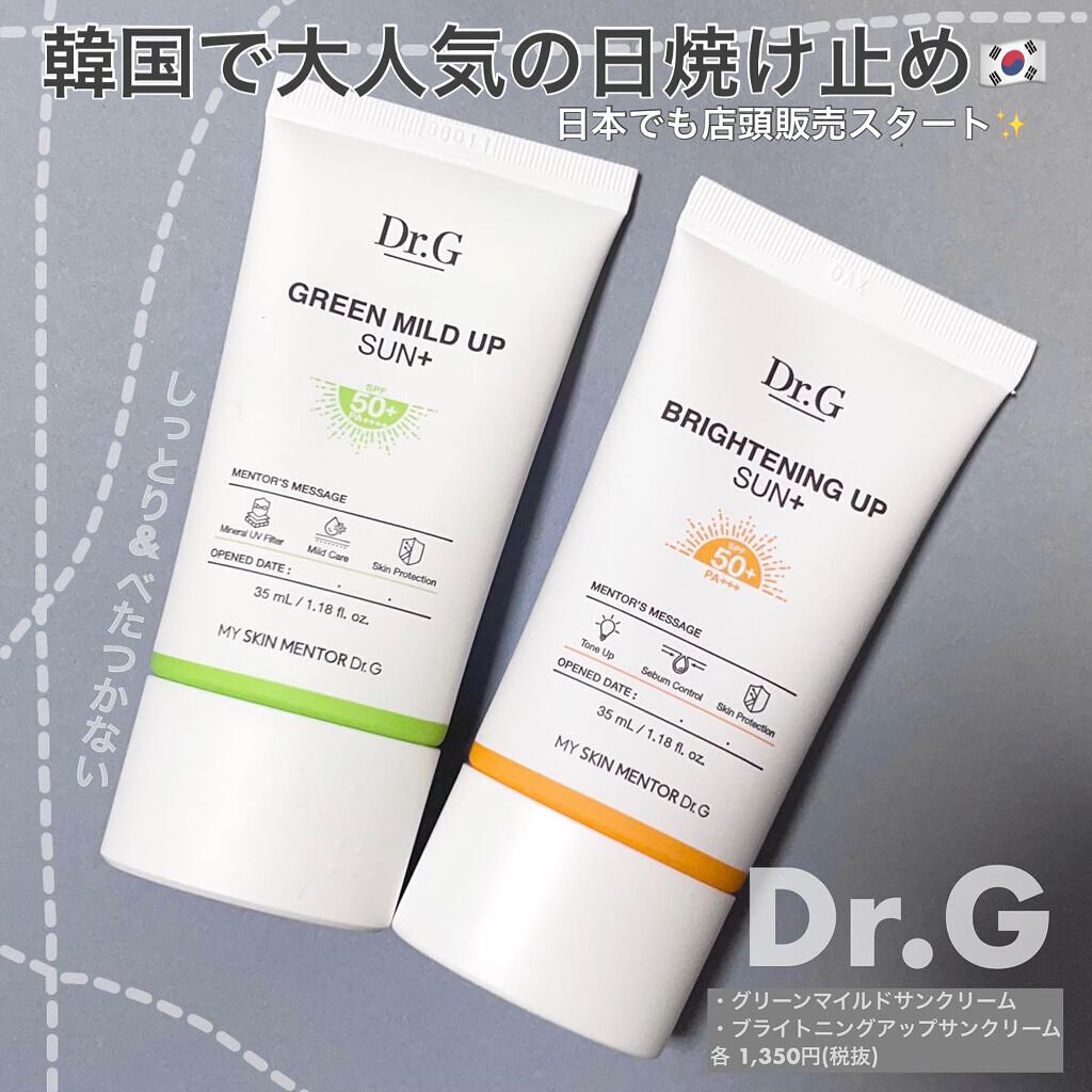 ブライトニングアップサンプラス/Dr.G/日焼け止めクリームを使ったクチコミ（1枚目）