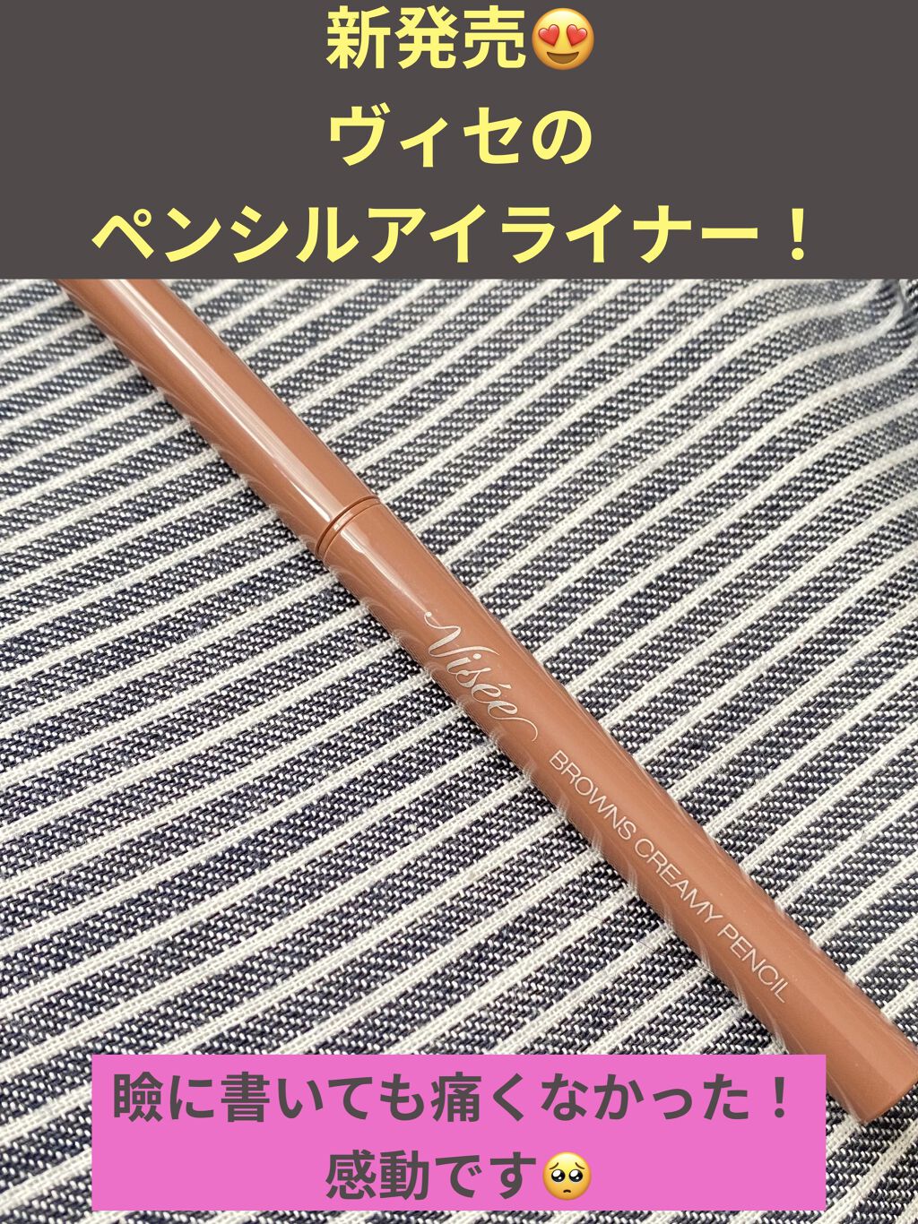 ブラウンズ クリーミィペンシル/Visée/ペンシルアイライナーを使ったクチコミ（1枚目）