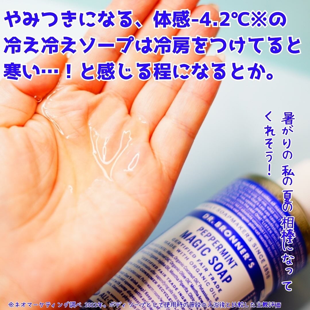 マジックソープ ペパーミント/ドクターブロナー/ボディソープを使ったクチコミ(3枚目)