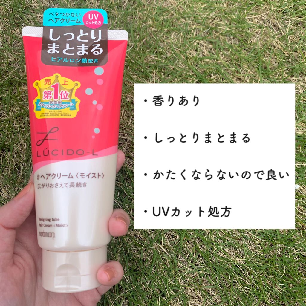 デザイニングチューブ#ヘアクリーム(モイスト)/ルシードエル/ヘアワックス・クリームを使ったクチコミ（2枚目）