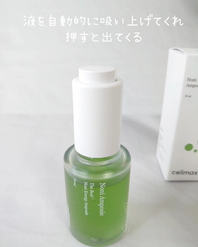 Noni Ampule/celimax/美容液を使ったクチコミ（3枚目）