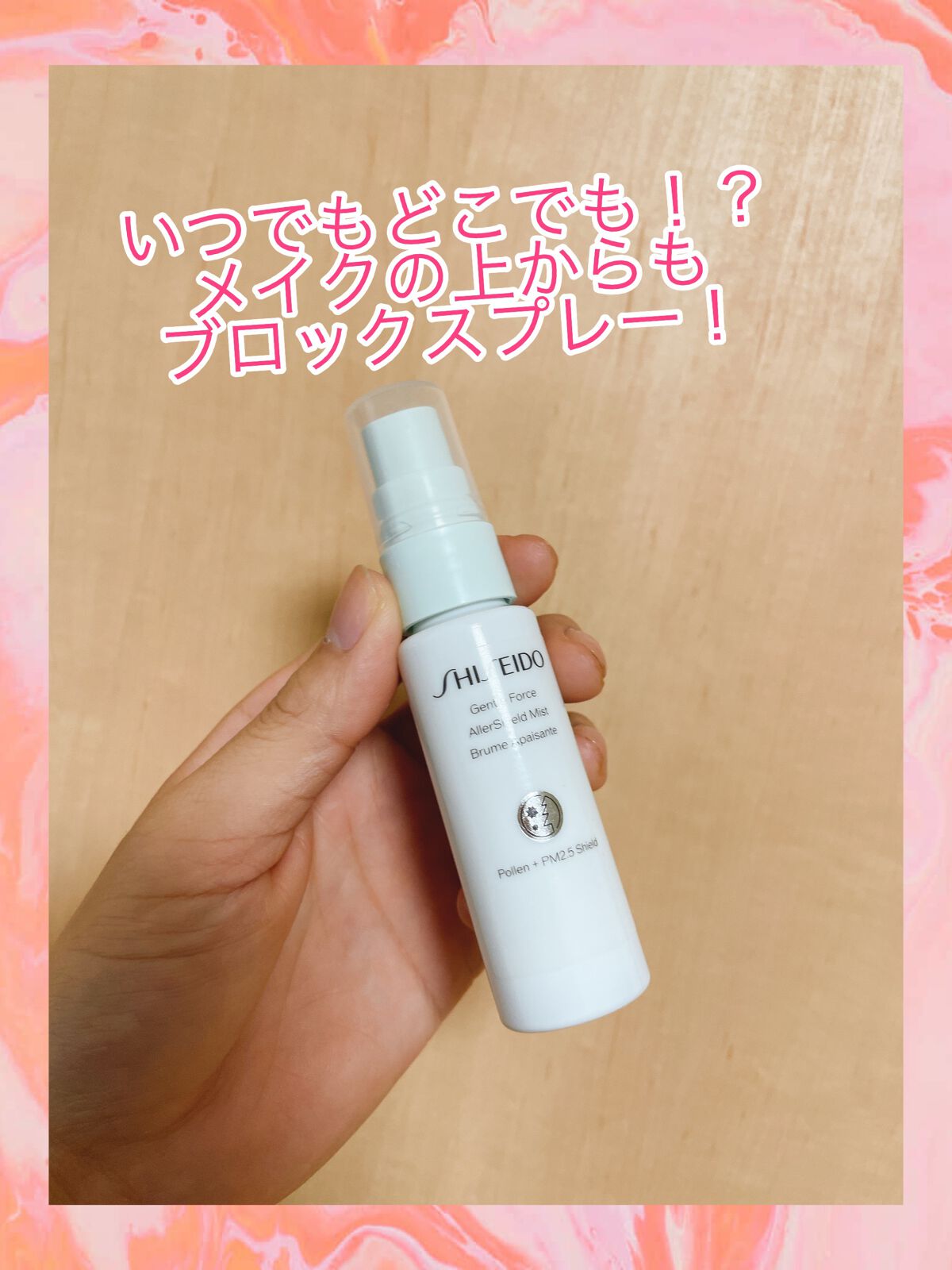ジェントルフォース アレルシールド ミスト/SHISEIDO/ミスト状化粧水を使ったクチコミ（1枚目）