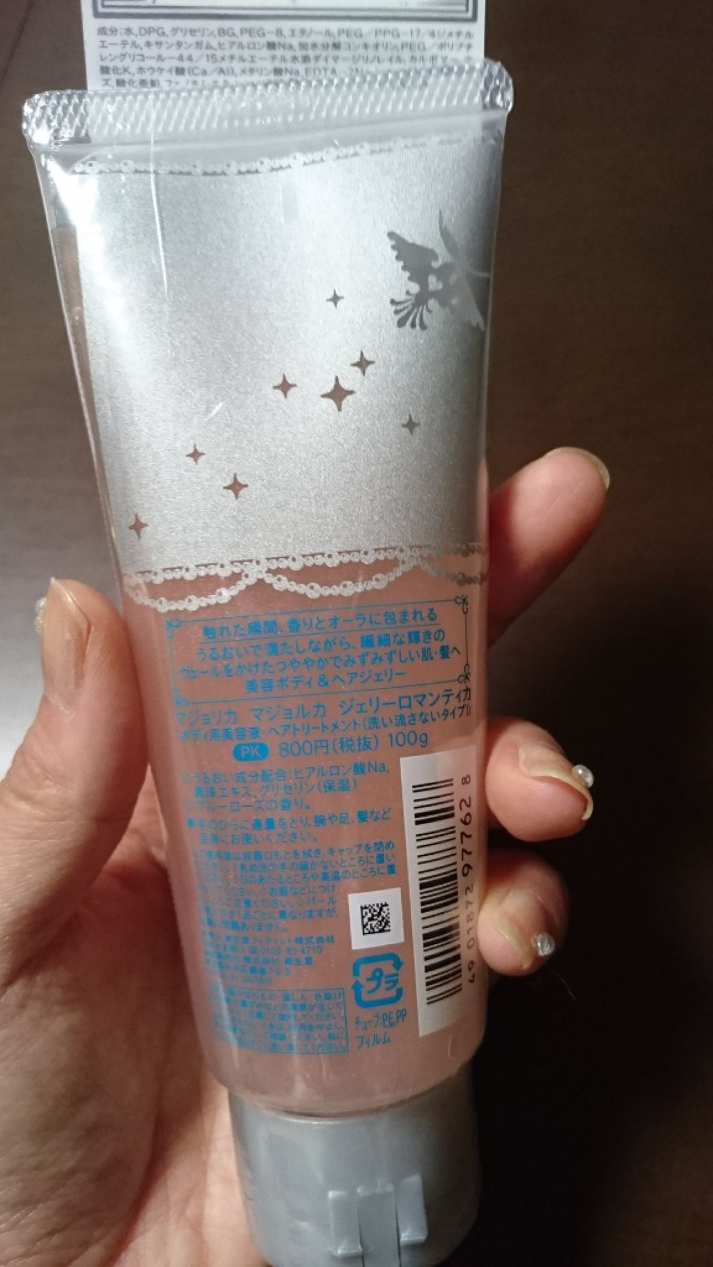 ジェリーロマンティカ PK (ブルーローズの香り)/MAJOLICA MAJORCA/ボディローションを使ったクチコミ（2枚目）