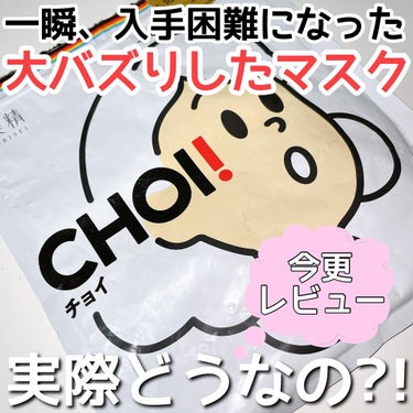 CHOI薬用マスク ニキビケア ［医薬部外品］/肌美精/シートマスク・パックを使ったクチコミ（1枚目）