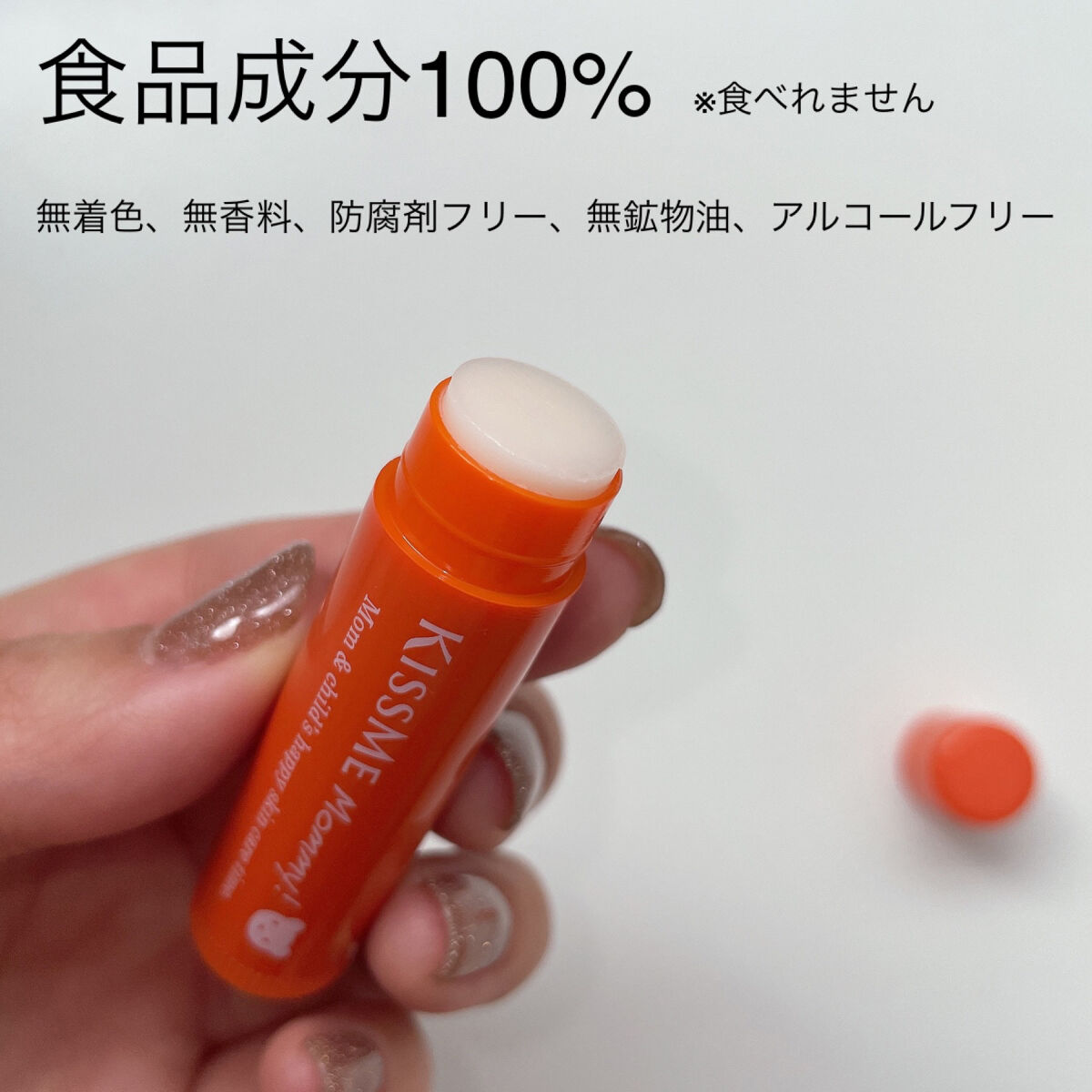 リップクリームN｜マミーの口コミ - 赤ちゃんから使える👶🏻 食品成分