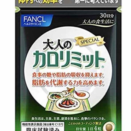 大人のカロリミット/ファンケル/ボディサプリメントを使ったクチコミ(1枚目)