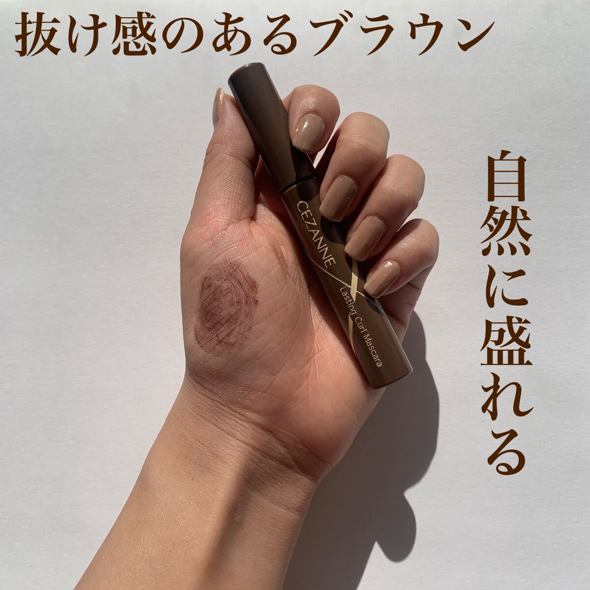 耐久カールマスカラ/CEZANNE/マスカラを使ったクチコミ(2枚目)