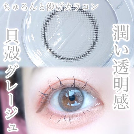 びゃっこまる on LIPS 「ちゅるんと儚げな透け感カラコン💎🫧アンヴィのミニュイシリーズは..」(4枚目)