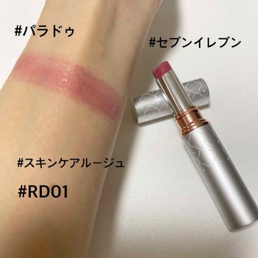 パラドゥ
スキンケアルージュ
RD01

セブンイレブンコスメ💄
ベージュよりのレッドカラー♡
これもナチュラルメイクの時に使用します♡

#パラドゥ
#スキンケアルージュ
#RD01