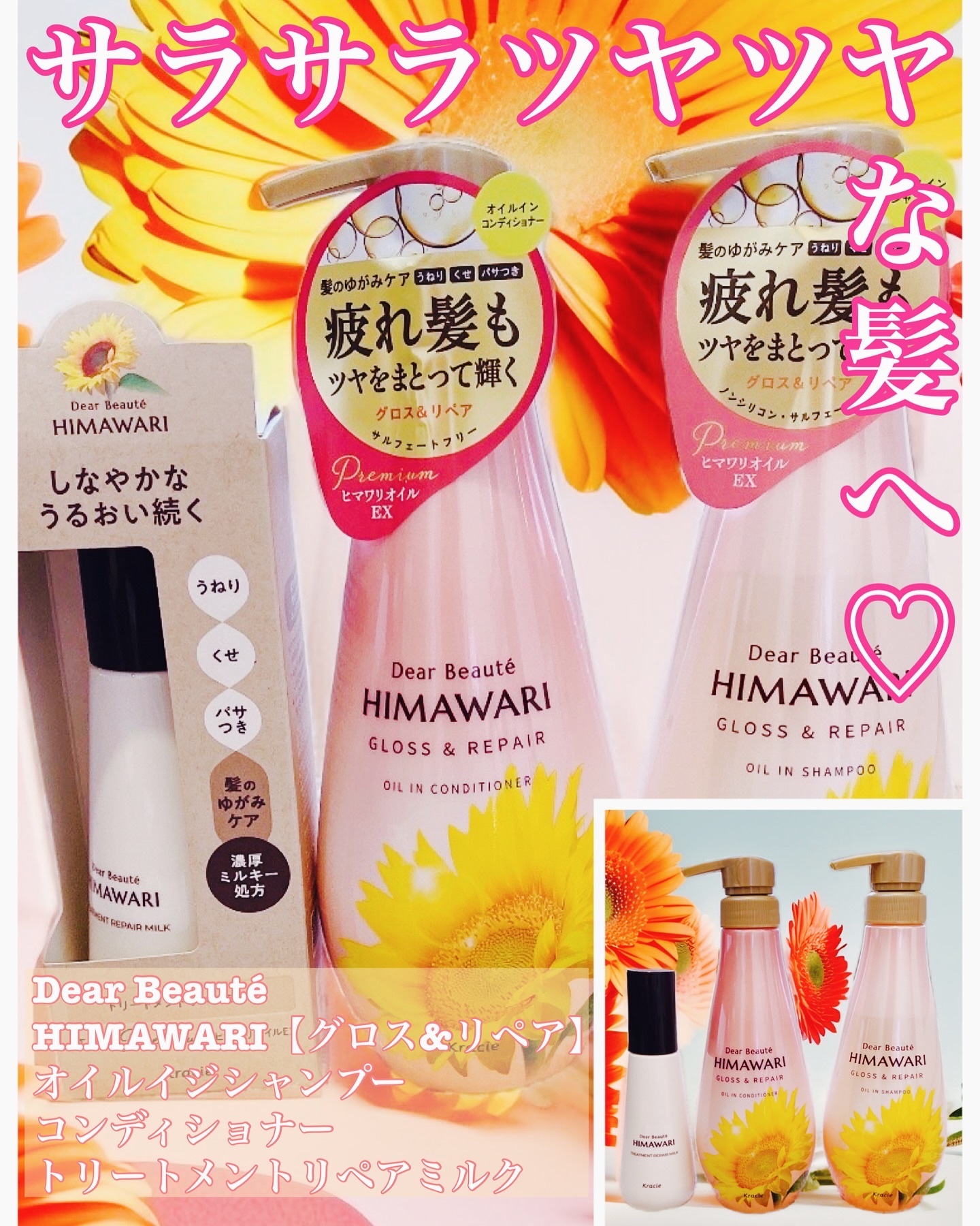 オイルインシャンプー／オイルインコンディショナー (グロス＆リペア)/ディアボーテ/市販シャンプーを使ったクチコミ（1枚目）