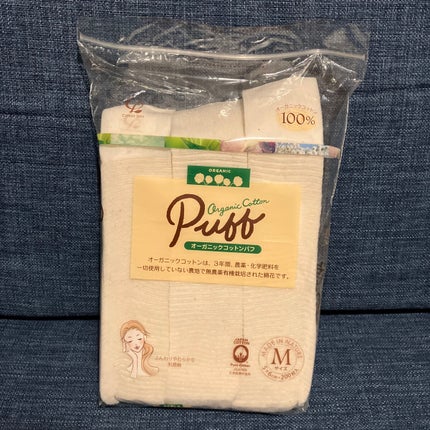 オーガニックコットンパフ/コットン・ラボ/コットンを使ったクチコミ(1枚目)