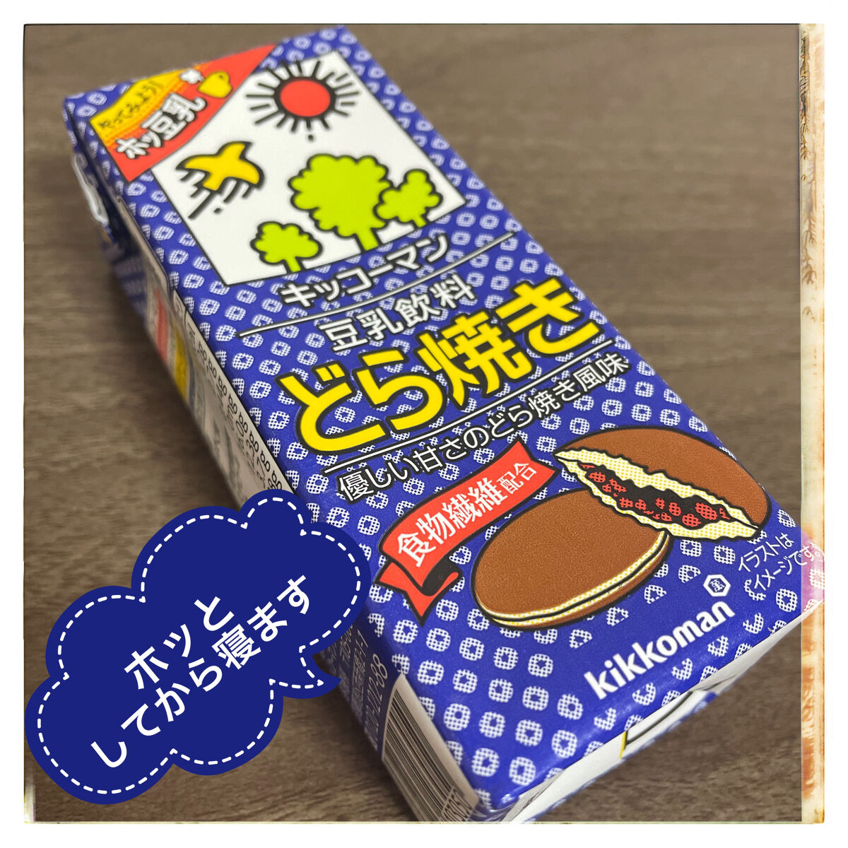 豆乳飲料/キッコーマン飲料/豆乳飲料を使ったクチコミ（1枚目）