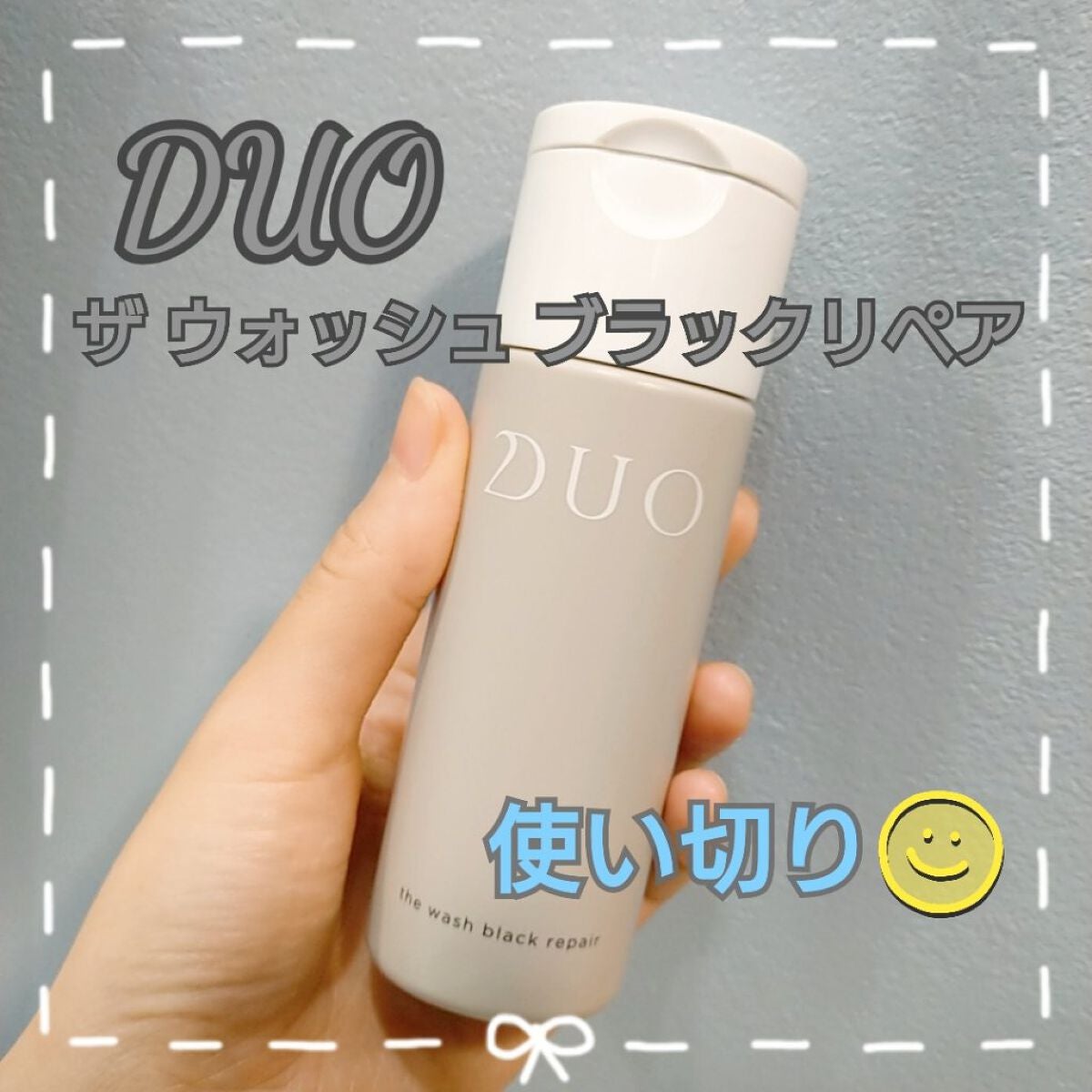 デュオ ザ ウォッシュ ブラックリペア/DUO/洗顔パウダーを使ったクチコミ(1枚目)