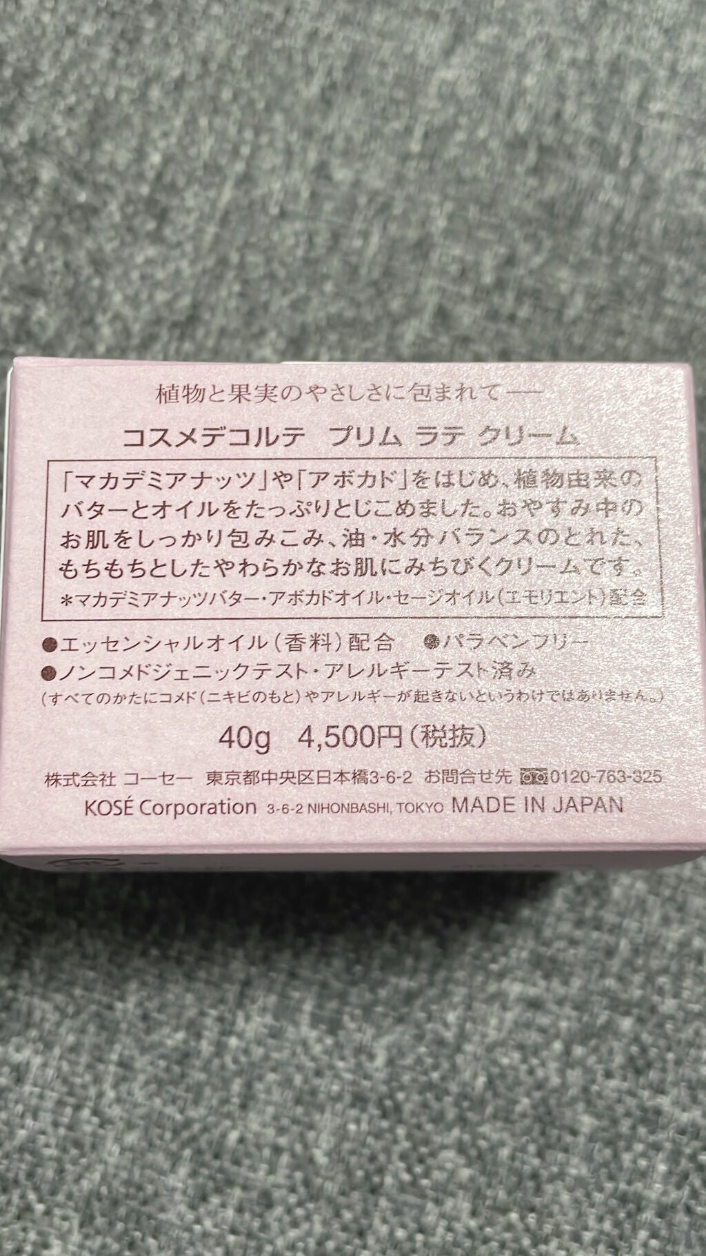 プリム ラテ クリーム/DECORTÉ/フェイスクリームを使ったクチコミ(3枚目)