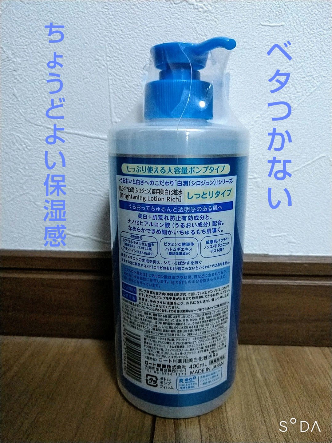 白潤薬用美白化粧水しっとりタイプ   /肌ラボ/化粧水を使ったクチコミ（2枚目）