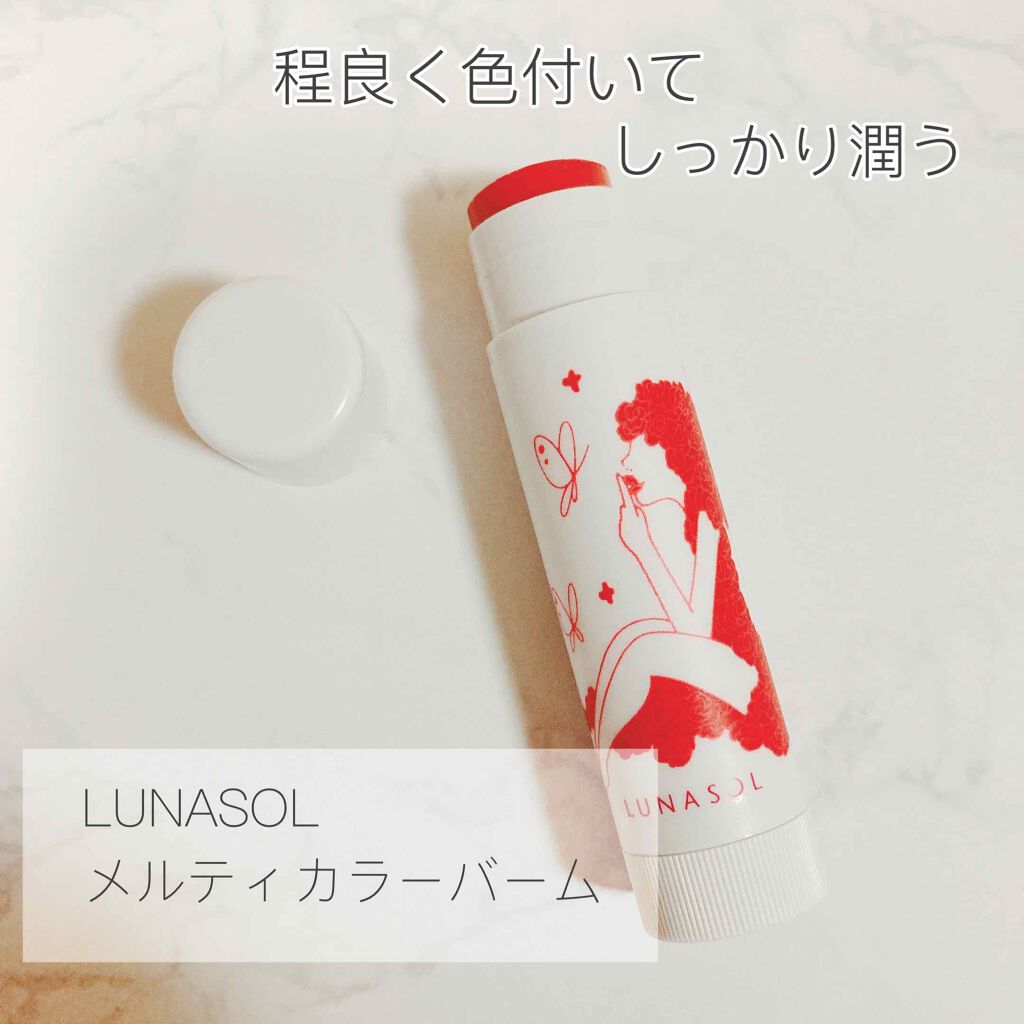 メルティカラーバーム/LUNASOL/リップケアを使ったクチコミ（1枚目）