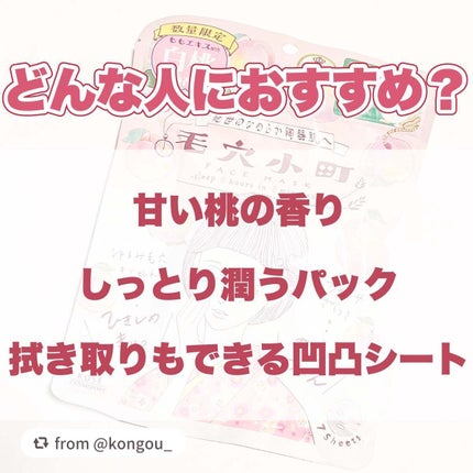 毛穴小町 白桃香るマスク/クリアターン/シートマスク・パックを使ったクチコミ(6枚目)