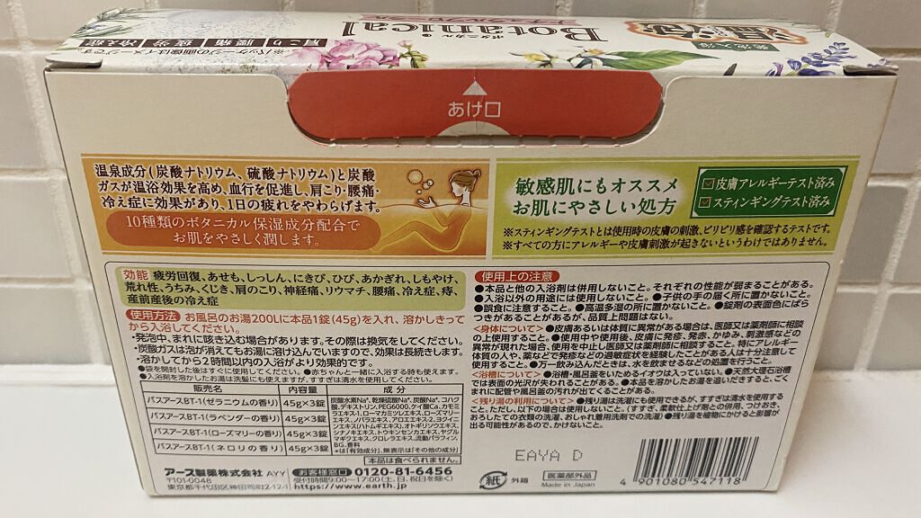ボタニカル ナチュラルフローラル/温泡/無機塩系入浴剤を使ったクチコミ（3枚目）