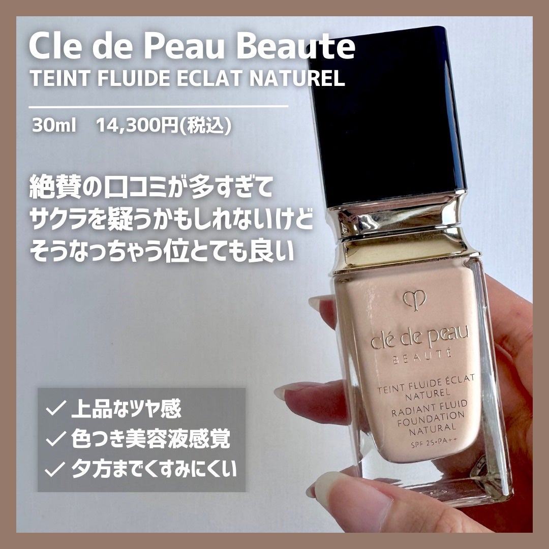 タンフリュイドエクラ マット/クレ・ド・ポー ボーテ/リキッドファンデーションを使ったクチコミ(6枚目)