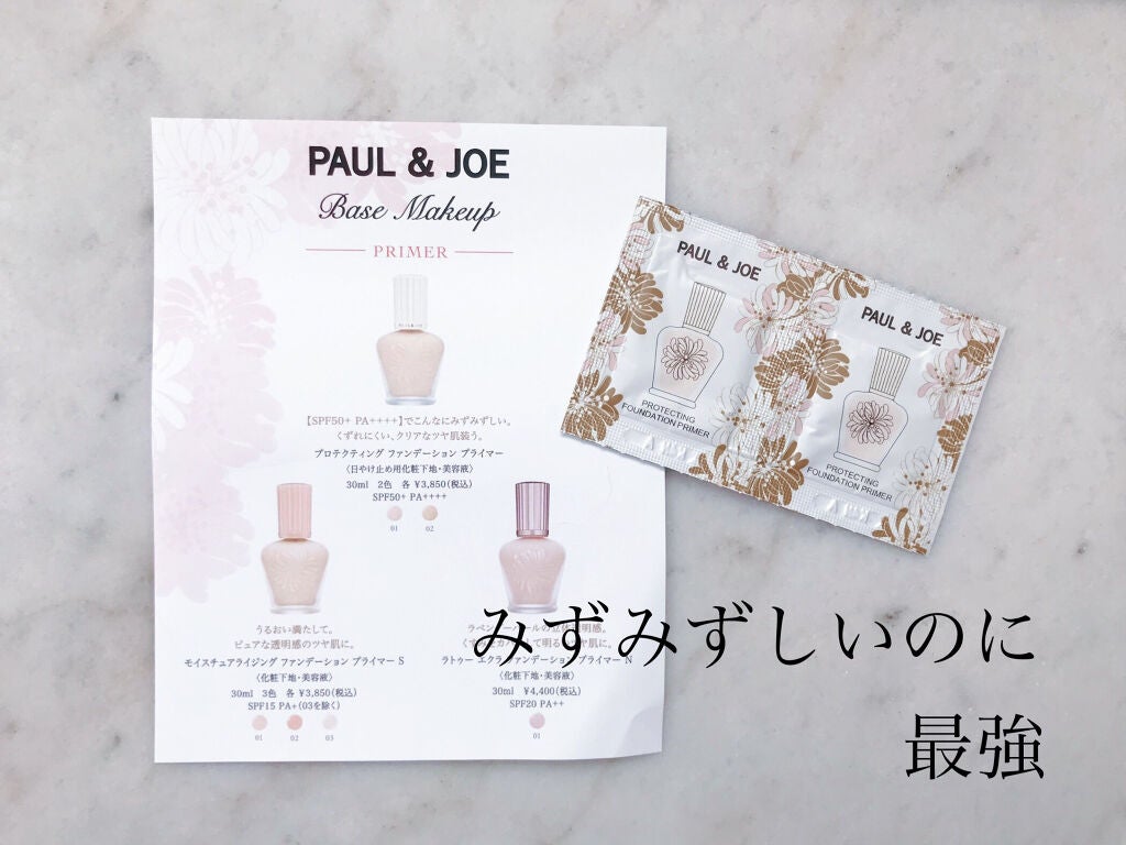 プロテクティング ファンデーション プライマー /PAUL & JOE BEAUTE/化粧下地を使ったクチコミ(1枚目)