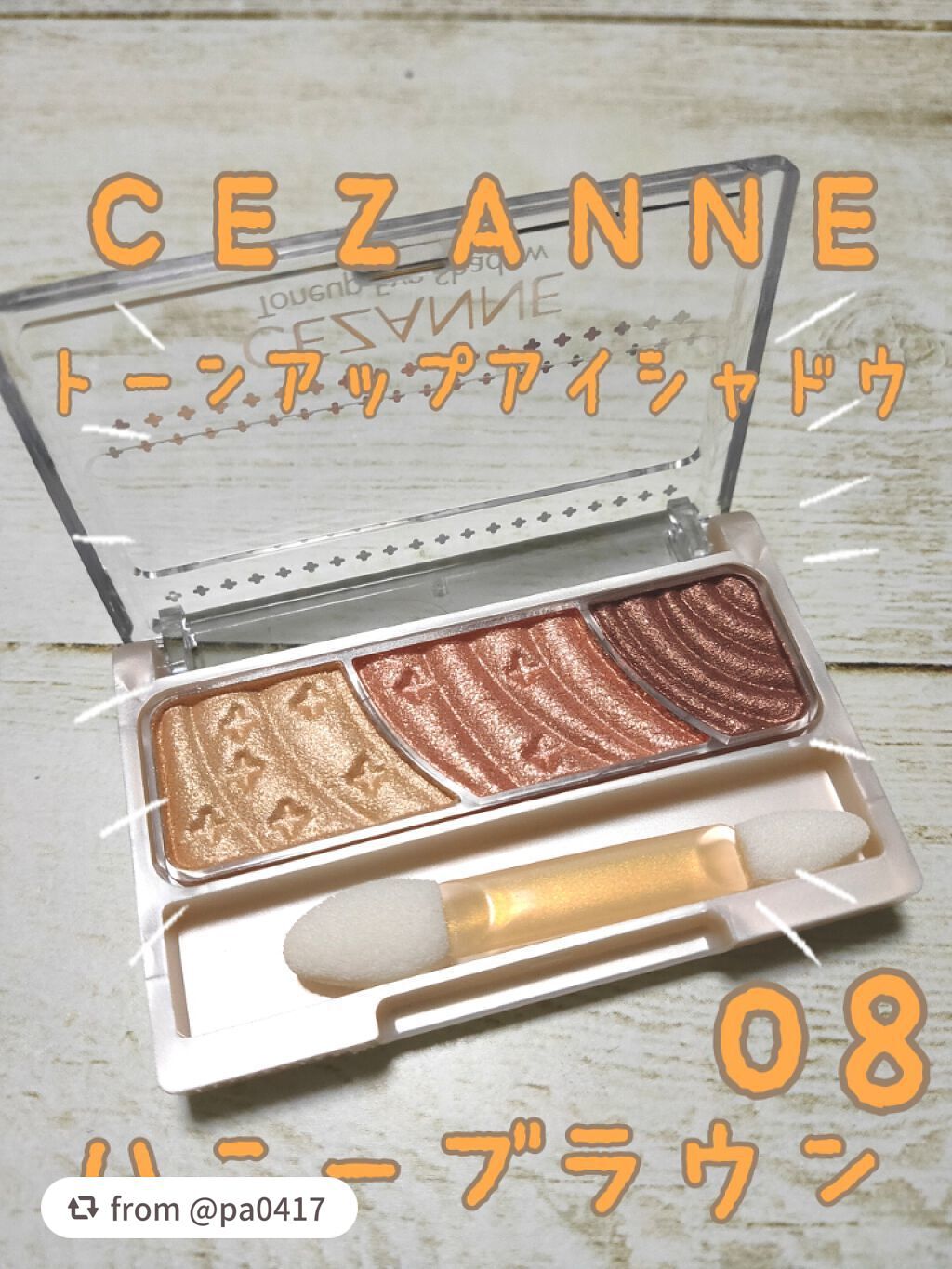 トーンアップアイシャドウ/CEZANNE/アイシャドウパレットを使ったクチコミ(2枚目)