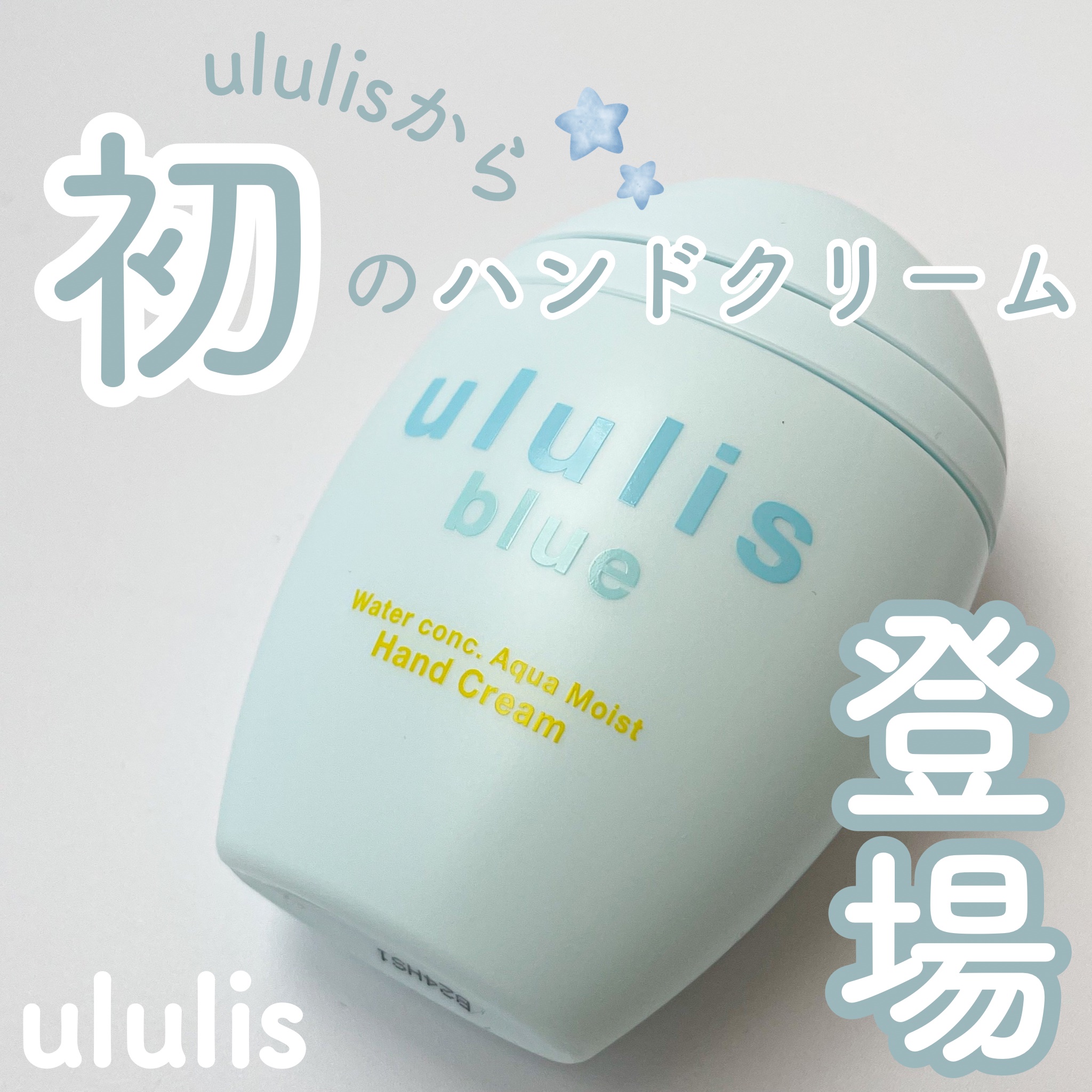 ウルリス ブルー ウォーターコンク アクアモイスト ハンドクリーム
