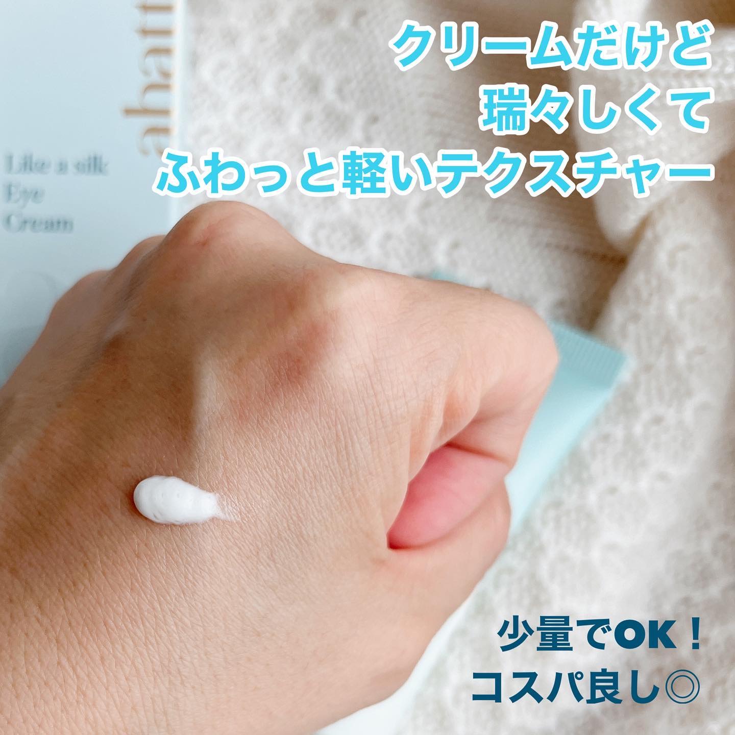 ライクシルクアイクリーム/ahatt/アイケア・アイクリームを使ったクチコミ（3枚目）