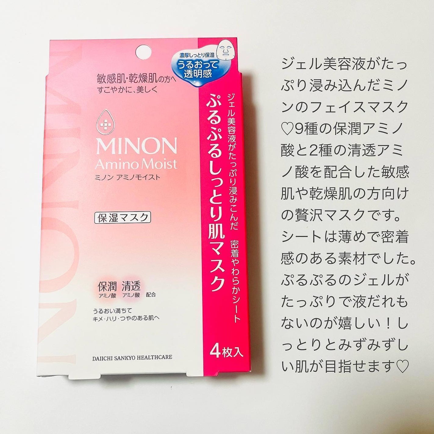 ミノン アミノモイスト ぷるぷるしっとり肌マスク/ミノン/シートマスク・パックを使ったクチコミ(2枚目)