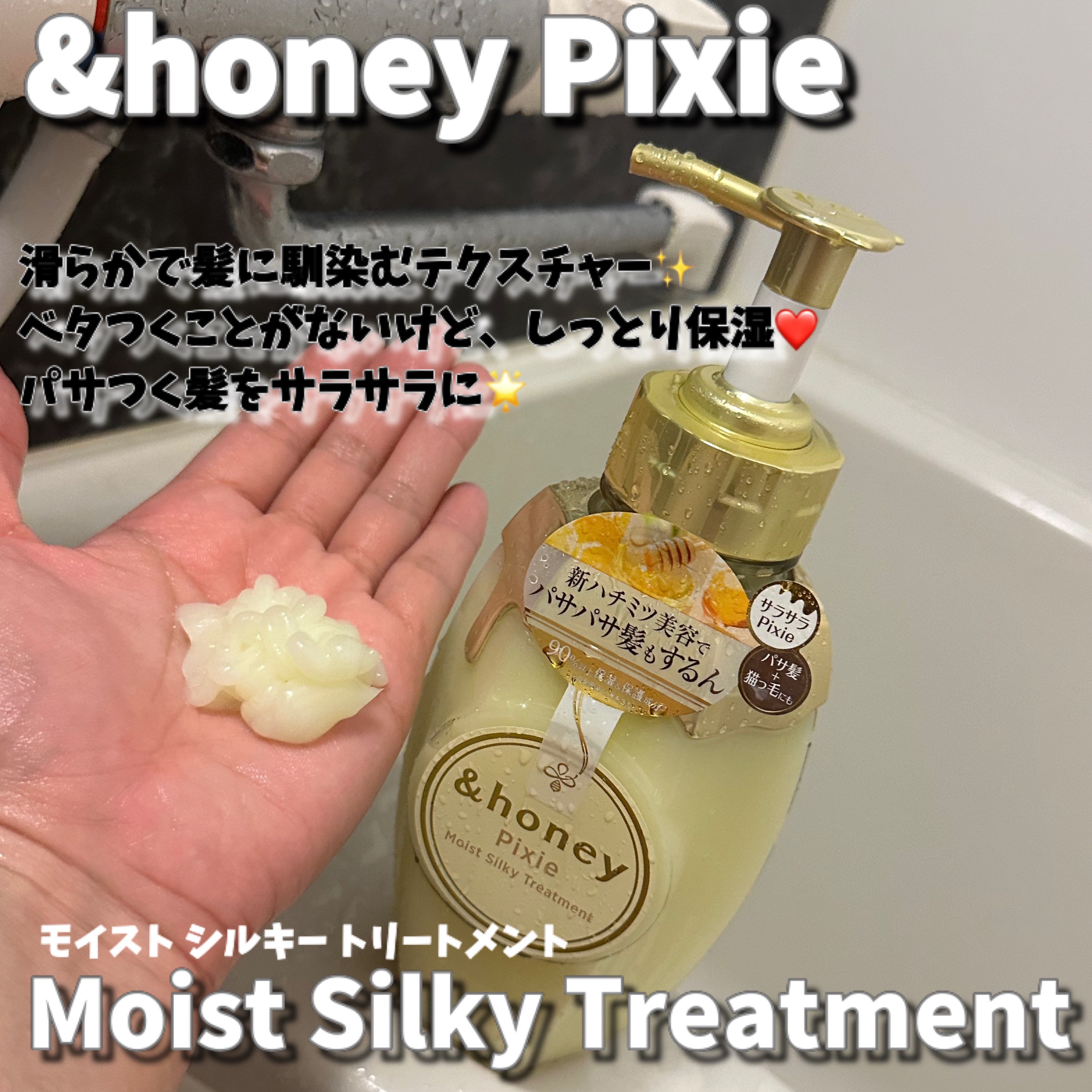 アンドハニー ピクシー モイストシルキー シャンプー1.0/ヘアトリートメント2.0/&honey/市販シャンプーを使ったクチコミ（3枚目）