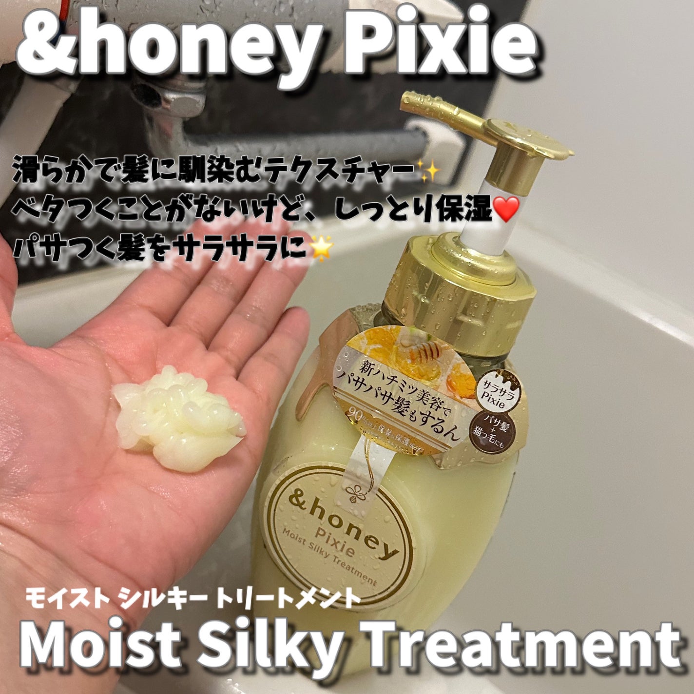 アンドハニー ピクシー モイストシルキー シャンプー1.0/ヘアトリートメント2.0/&honey/市販シャンプーを使ったクチコミ(3枚目)