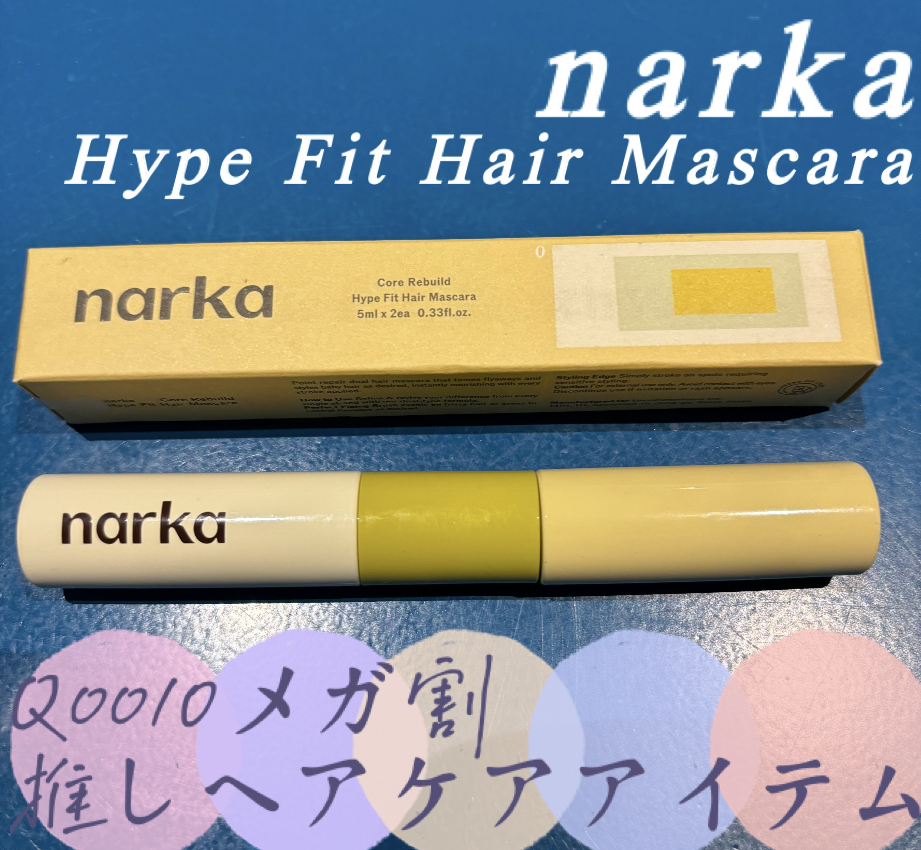 ハイプフィットヘアマスカラ/narka/その他スタイリングを使ったクチコミ（1枚目）