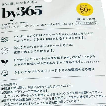 by365 パウダリーUVクリーム/ナリスアップ/日焼け止めクリームを使ったクチコミ(2枚目)