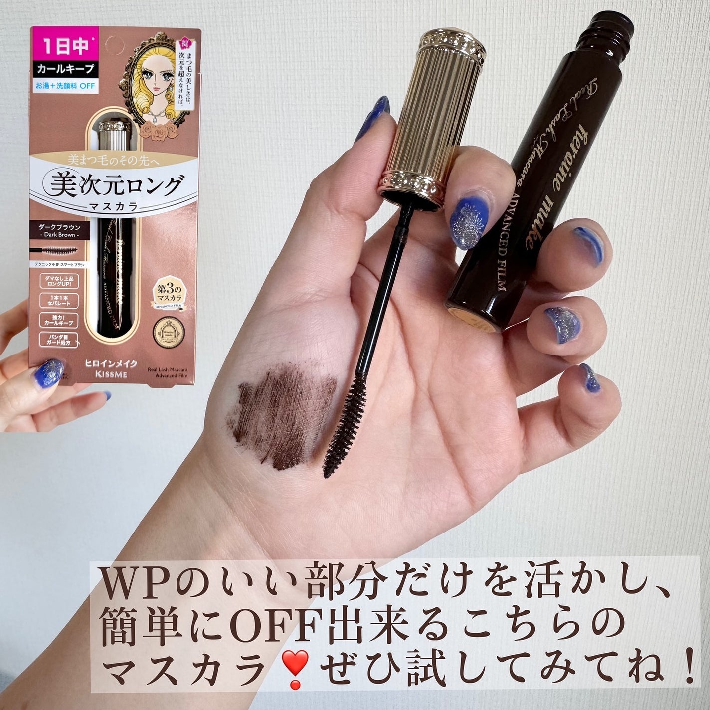 ヒロインメイク リアルラッシュマスカラ アドバンストフィルム/ヒロインメイク/マスカラを使ったクチコミ(5枚目)