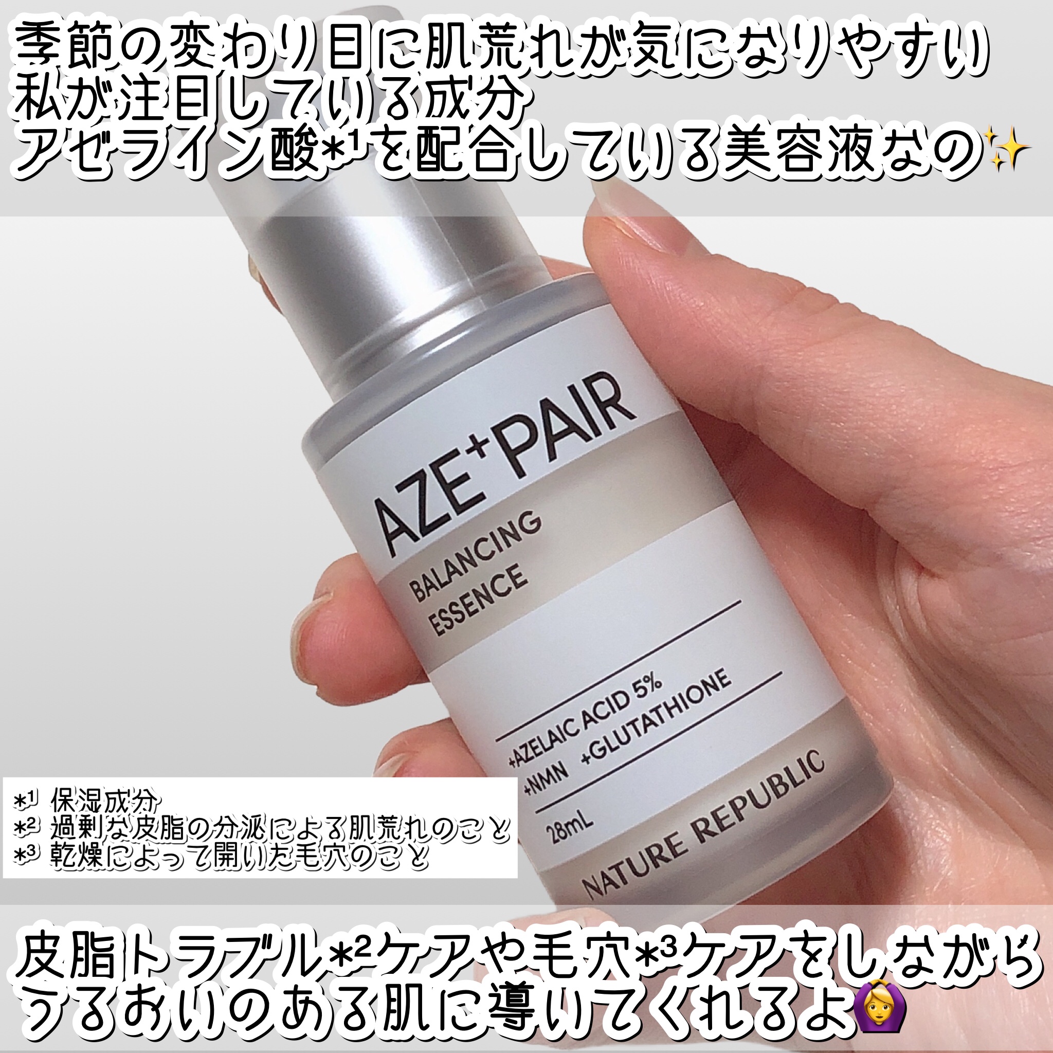 アゼペア 美容液/ネイチャーリパブリック/美容液を使ったクチコミ（2枚目）