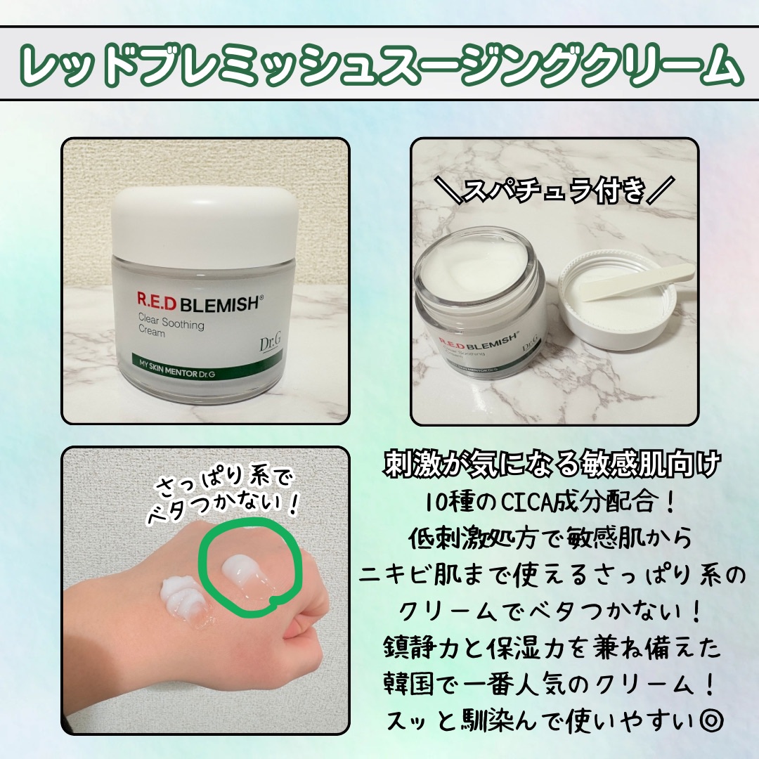 レッドブレミッシュ クリアスージングクリーム/Dr.G/フェイスクリームを使ったクチコミ（3枚目）