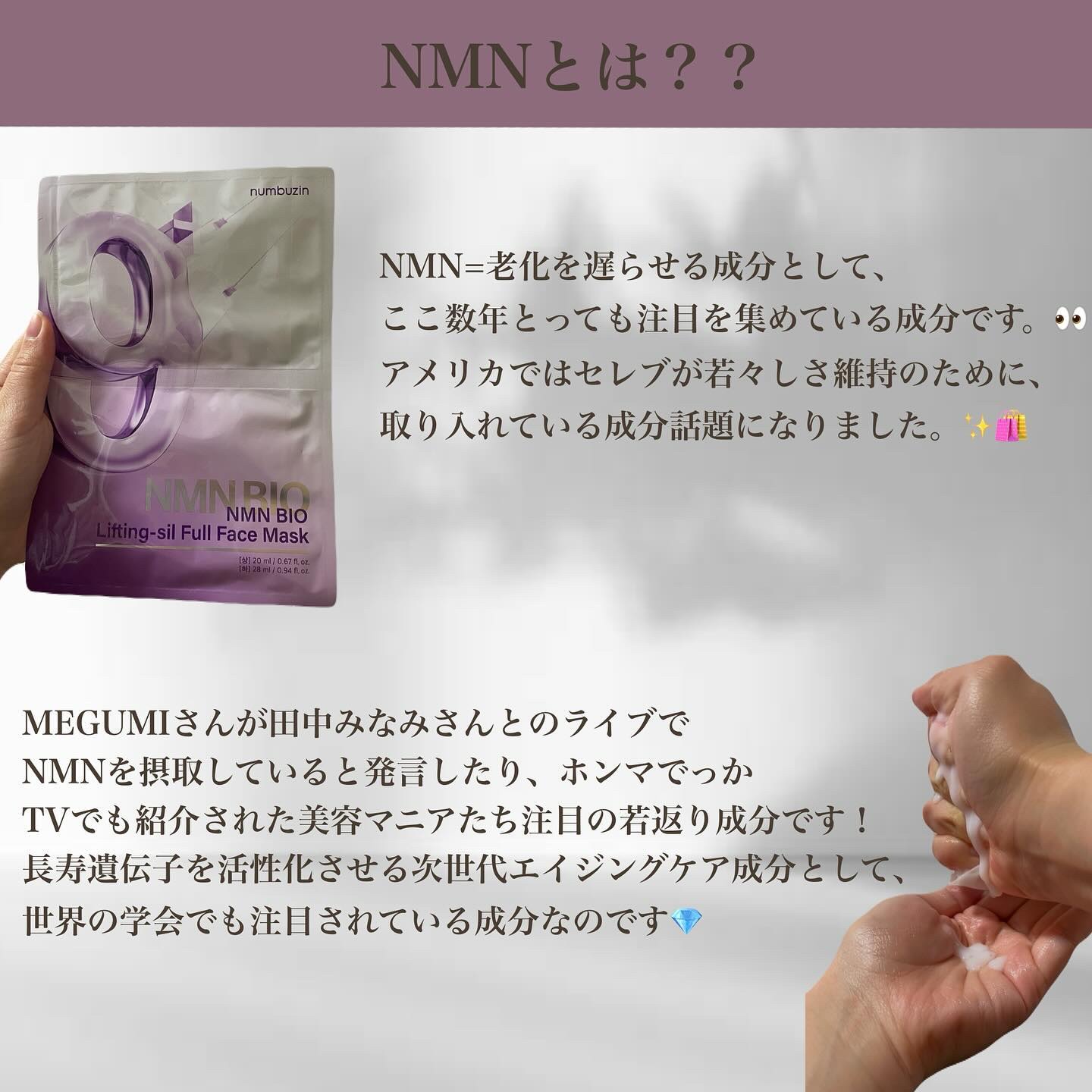 9番 NMNバイオリフトラッピングマスク/numbuzin/シートマスク・パックを使ったクチコミ（2枚目）