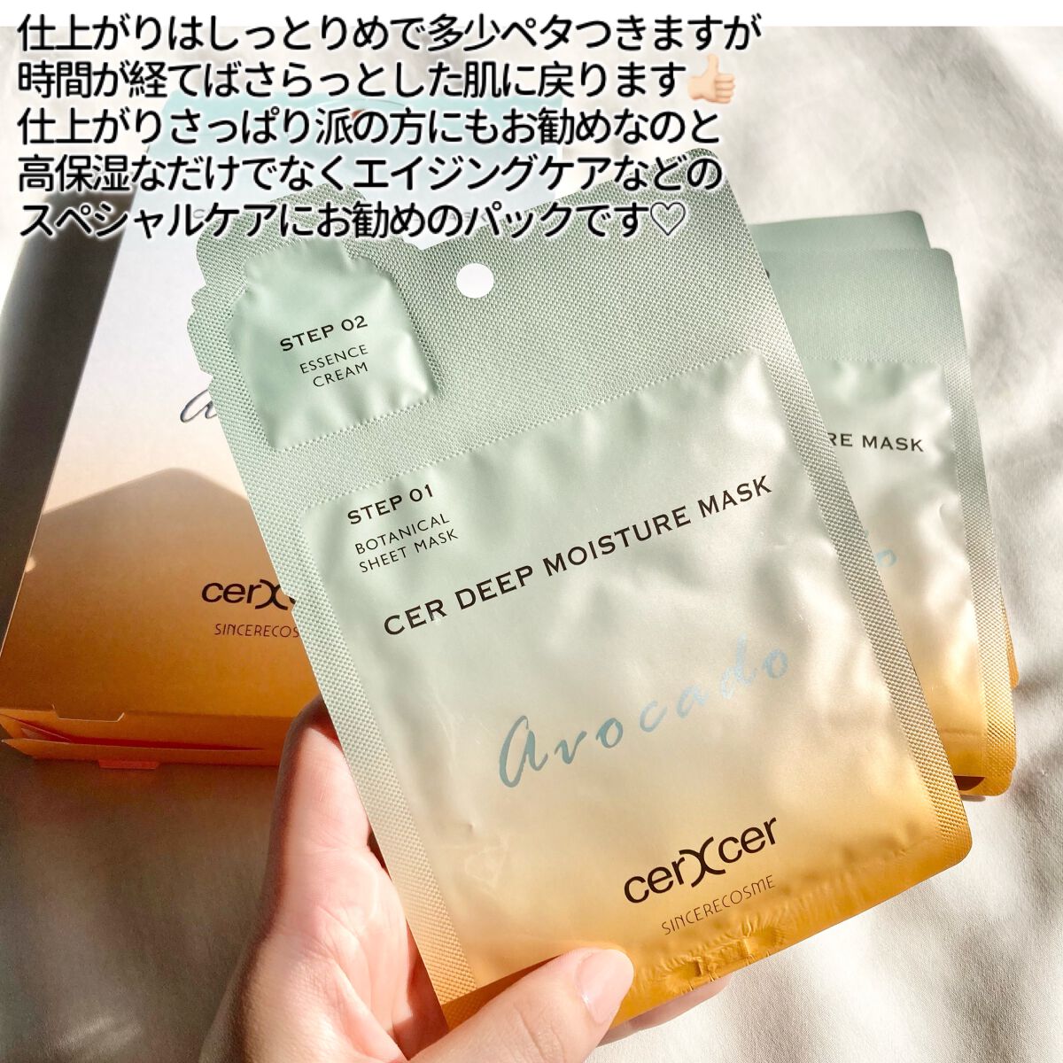 ディープモイスチャー マスク (ケアクリーム付き)/cerXcer/シートマスク・パックを使ったクチコミ(7枚目)